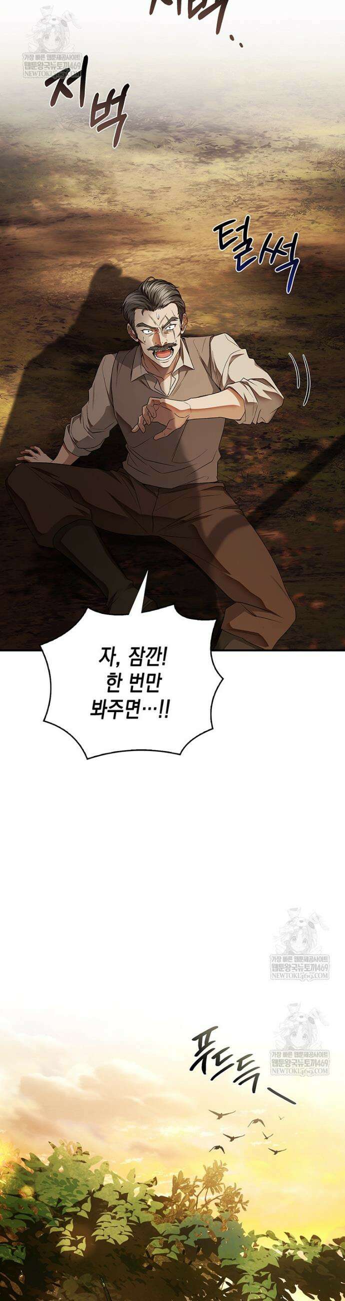 너에게 빼앗을 왕관 19화 29