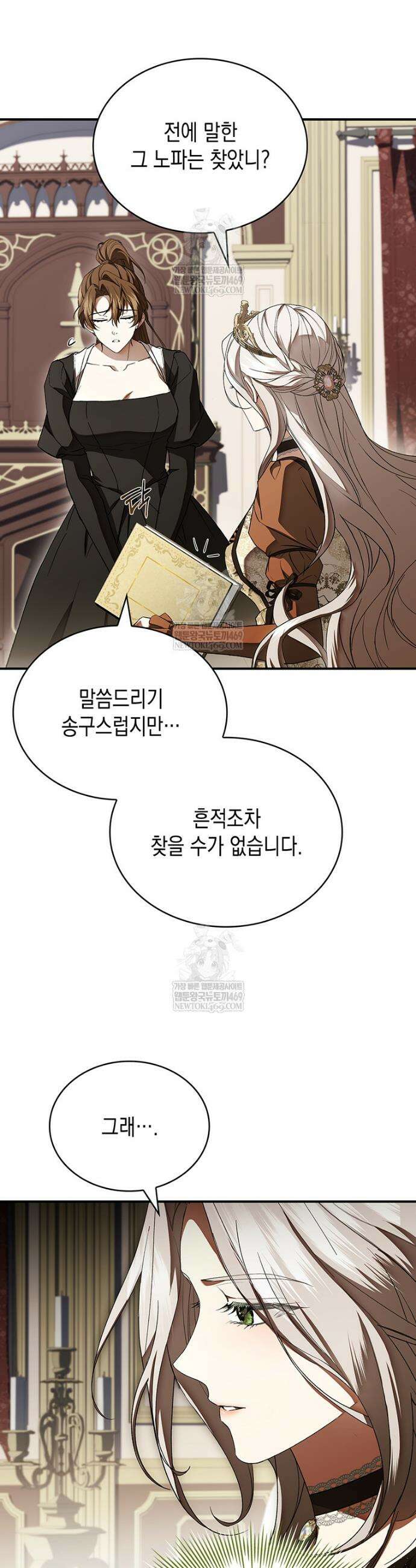 너에게 빼앗을 왕관 19화 38