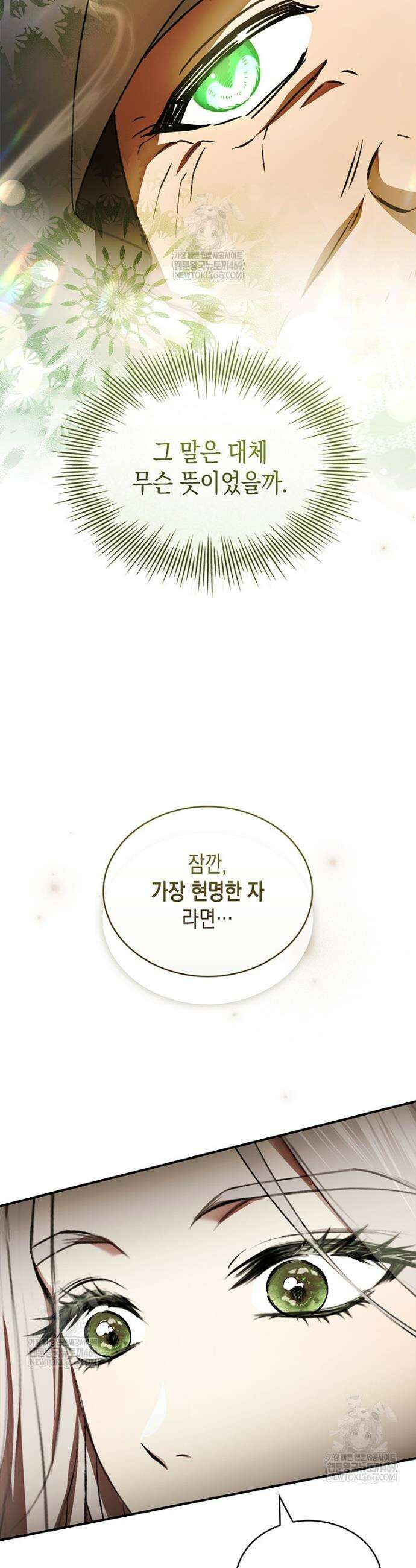너에게 빼앗을 왕관 19화 40