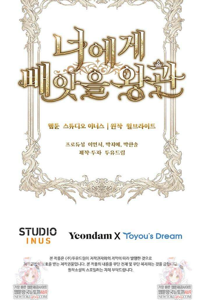 너에게 빼앗을 왕관 19화 51