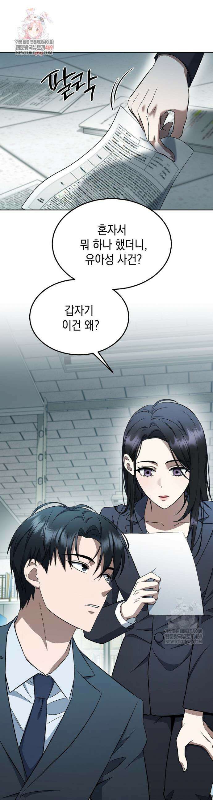 검사 김서진 9화 1