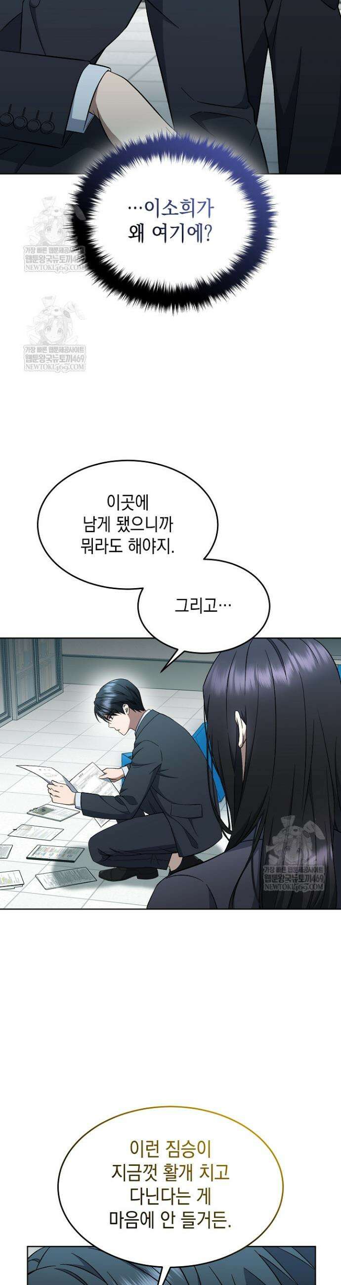 검사 김서진 9화 2