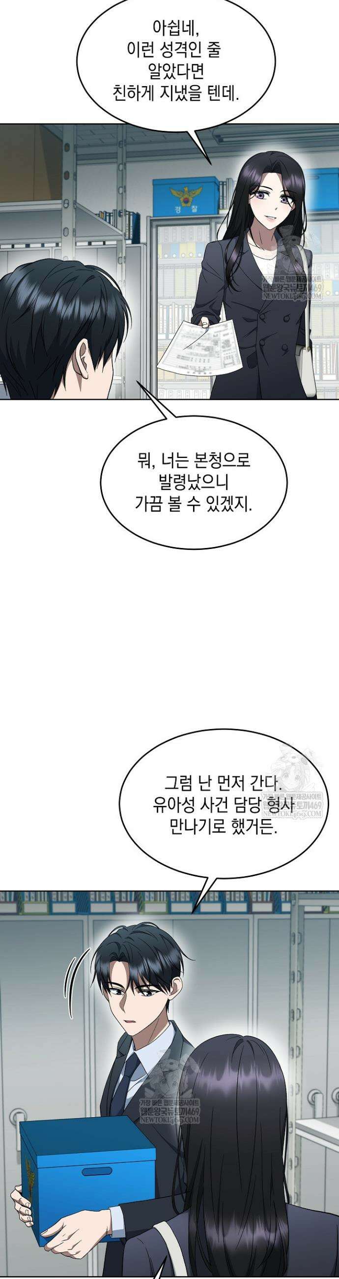 검사 김서진 9화 4
