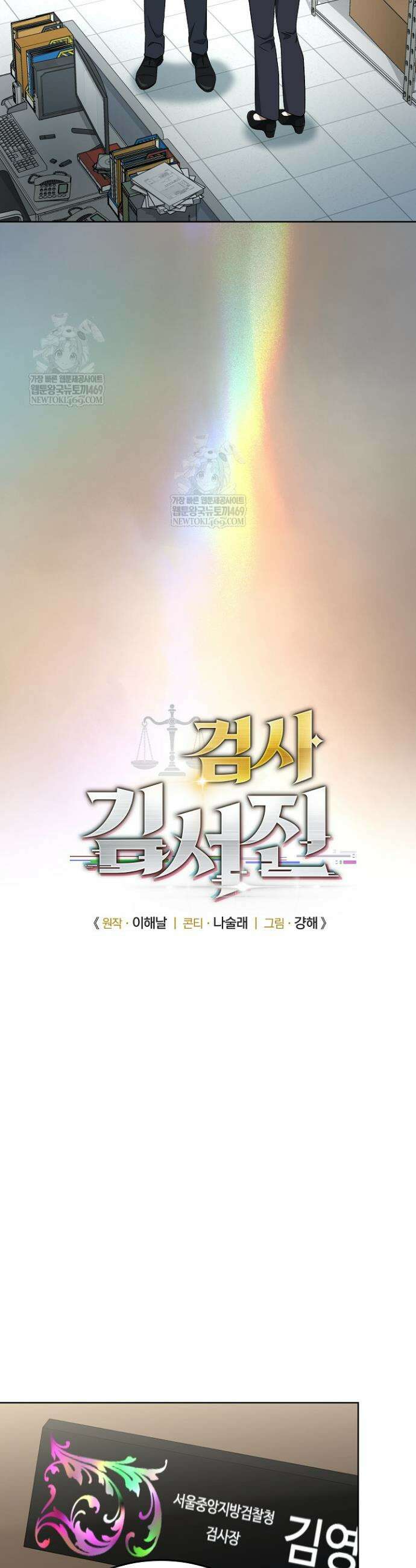 검사 김서진 9화 6