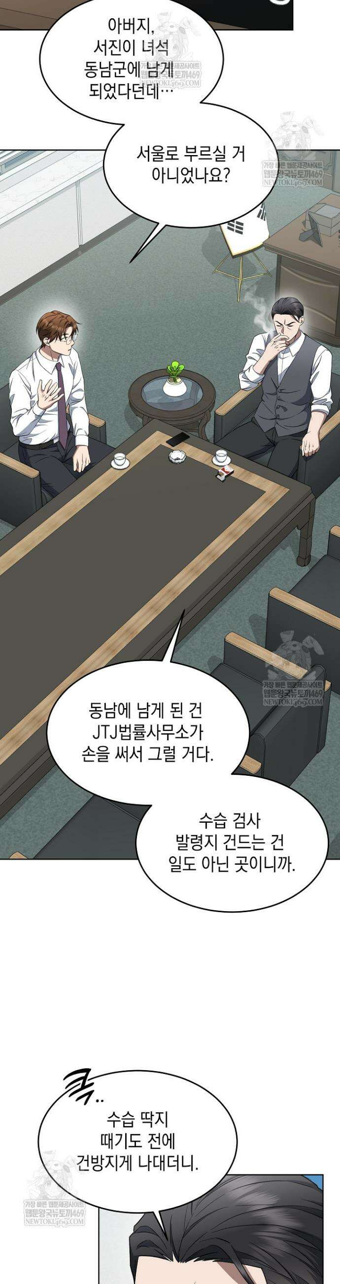 검사 김서진 9화 7