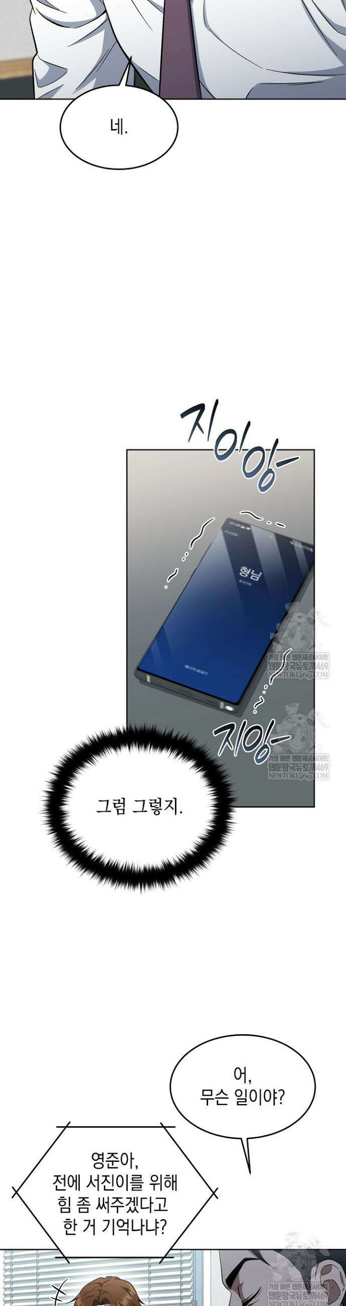 검사 김서진 9화 11