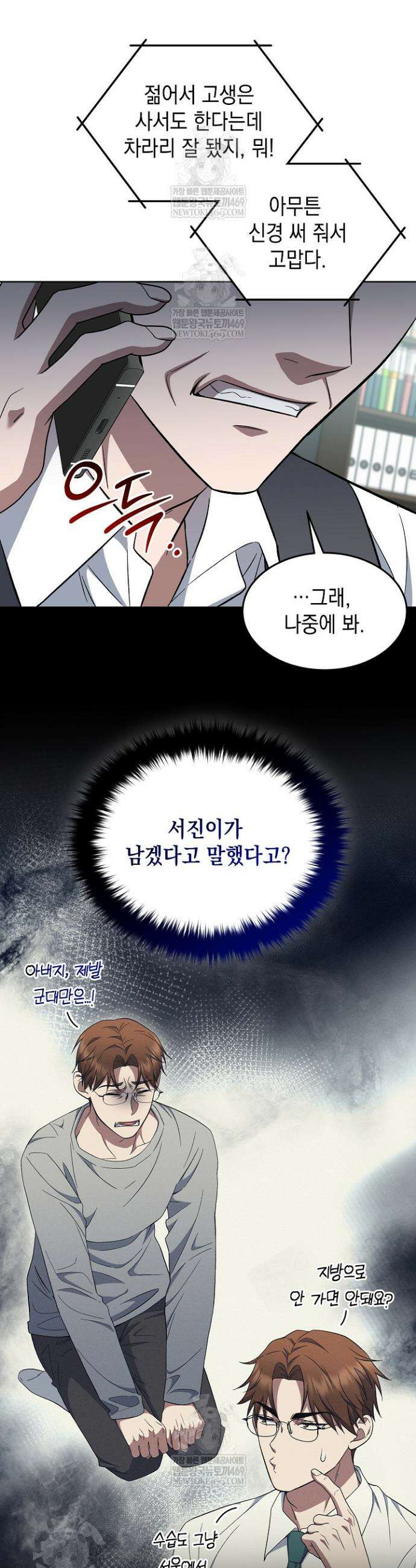 검사 김서진 9화 13
