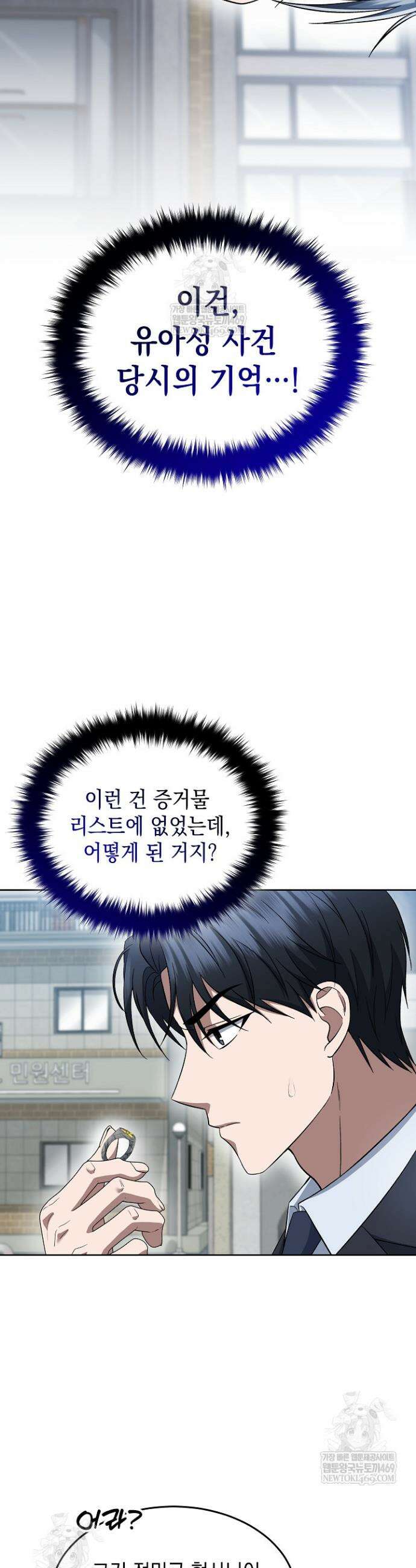 검사 김서진 9화 30
