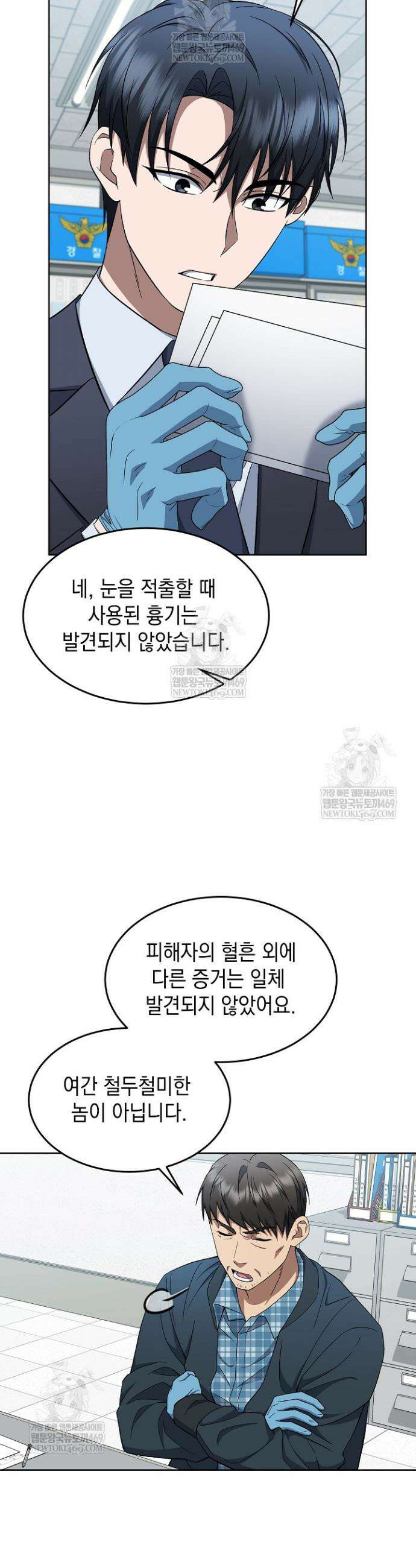 검사 김서진 9화 39