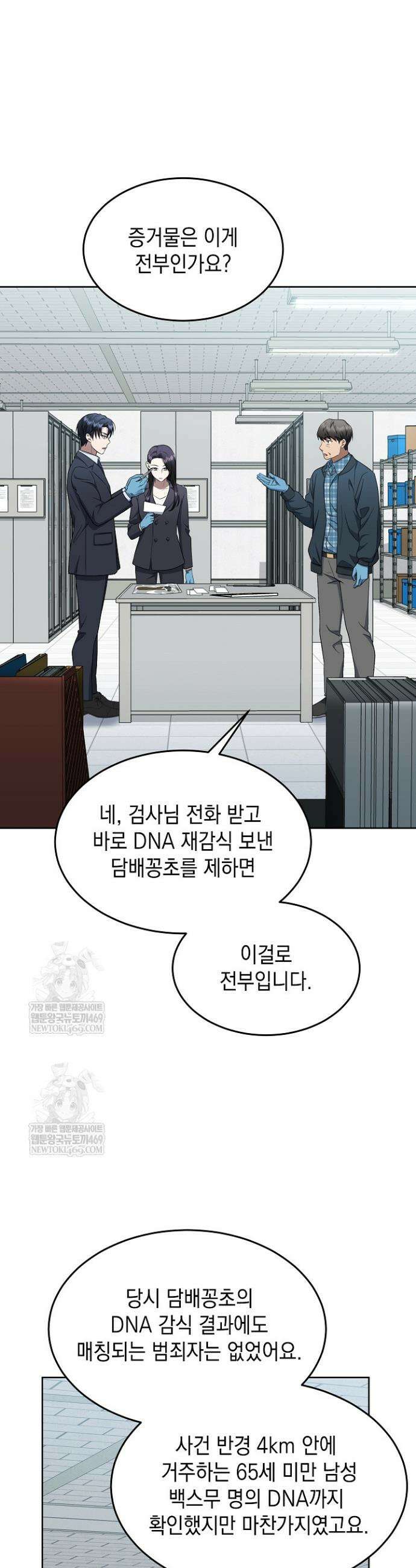 검사 김서진 9화 40