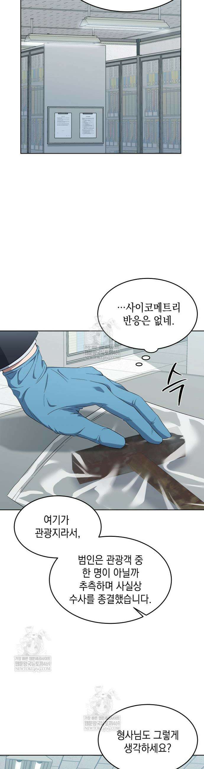 검사 김서진 9화 41
