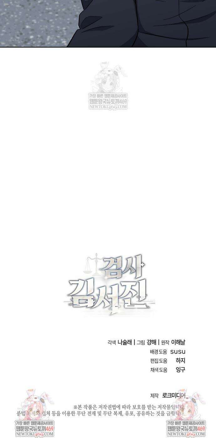 검사 김서진 9화 47