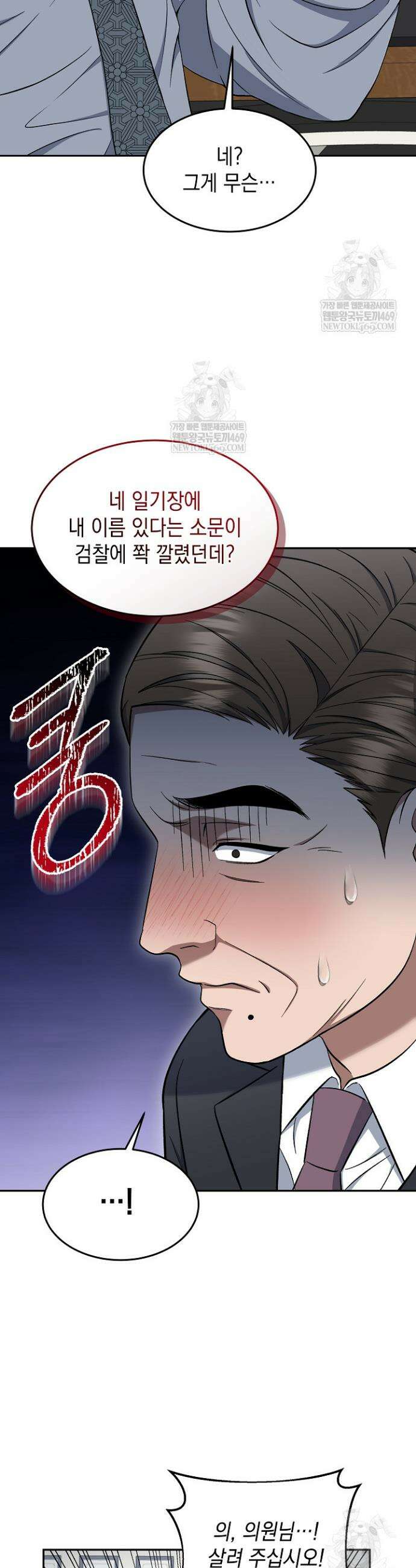 검사 김서진 19화 2
