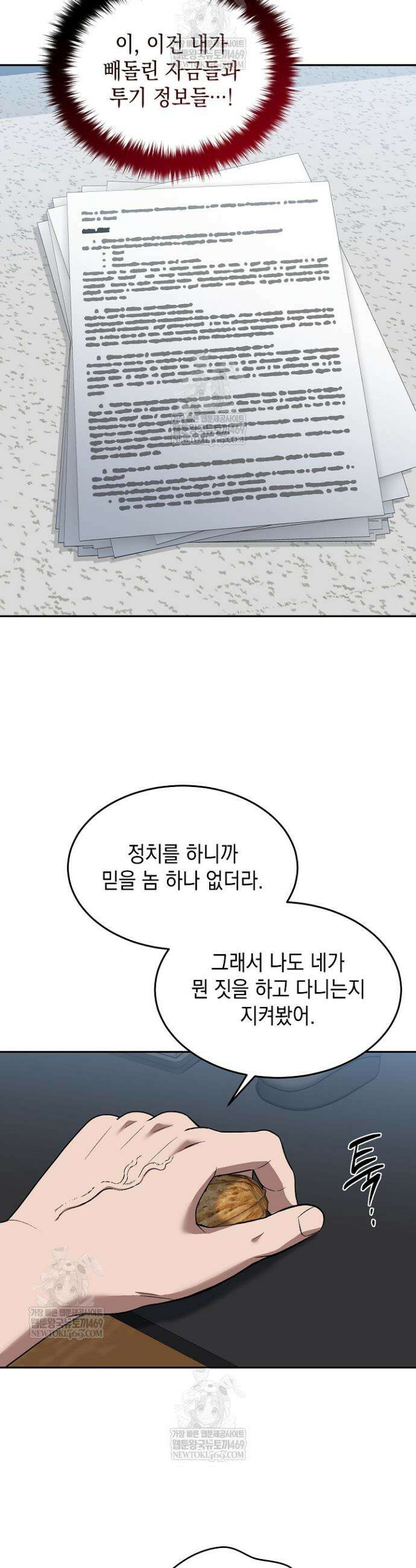 검사 김서진 19화 5