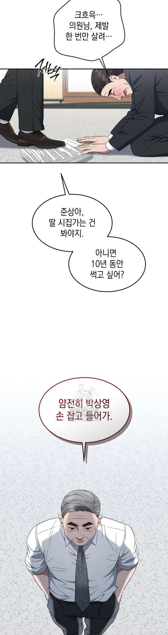 검사 김서진 19화 6