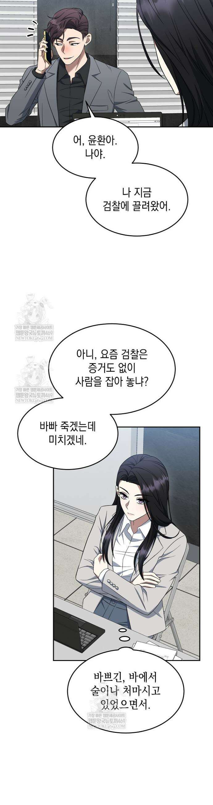 검사 김서진 19화 20