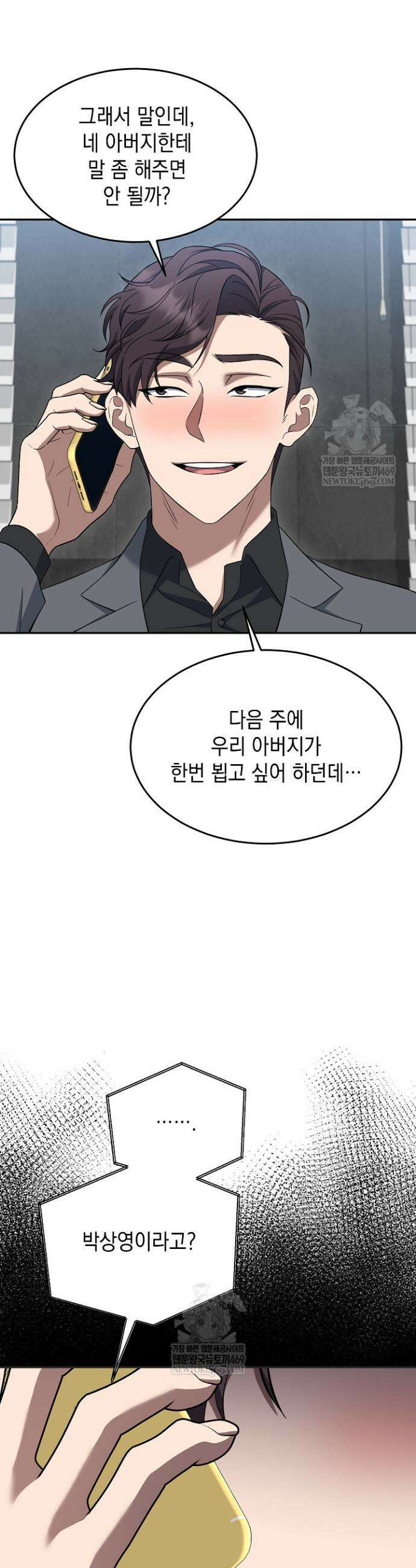 검사 김서진 19화 21