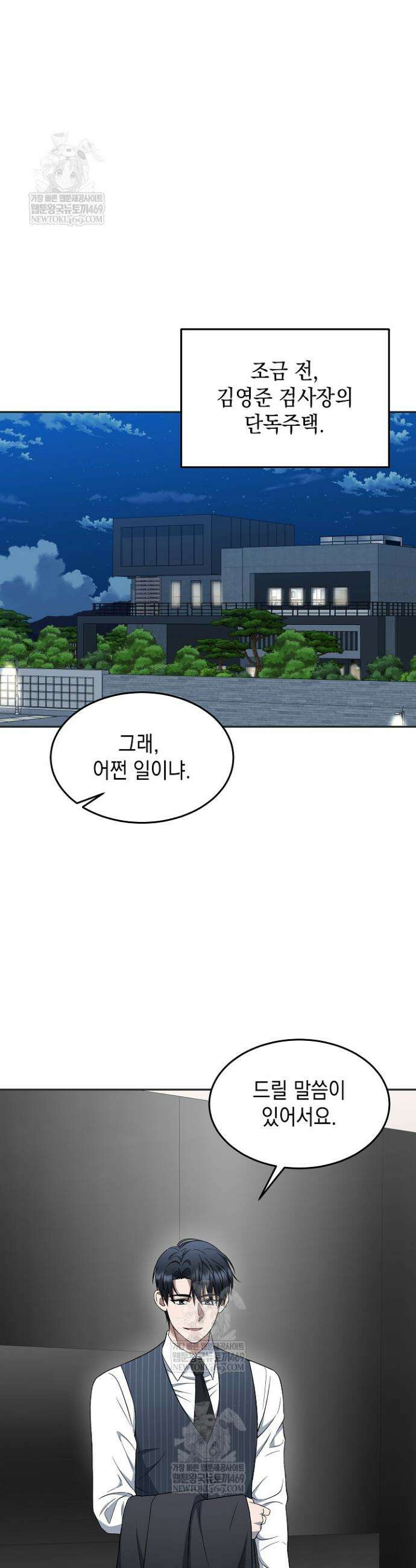 검사 김서진 19화 24