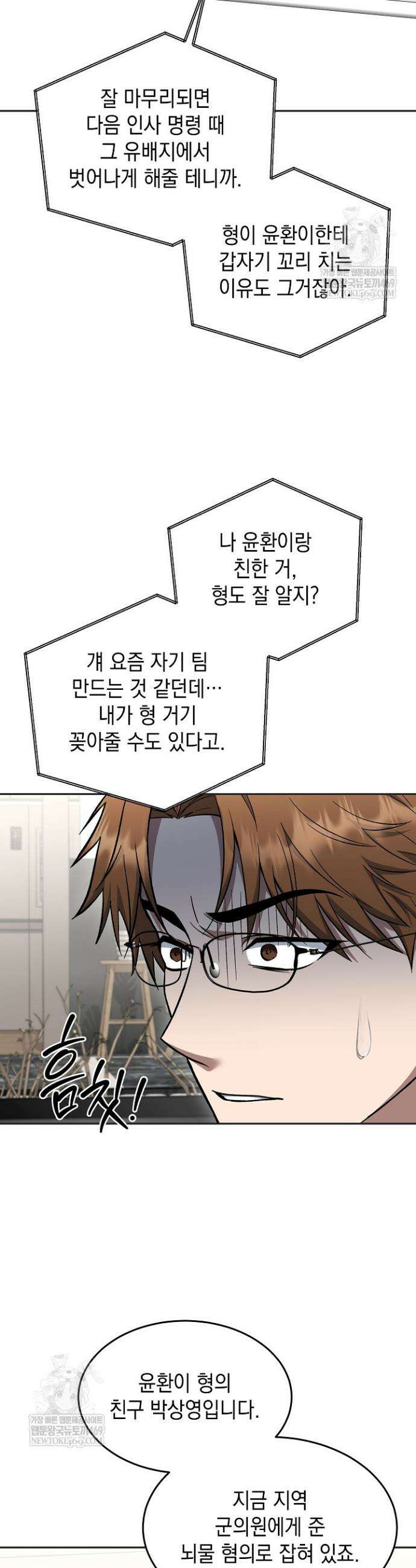 검사 김서진 19화 28
