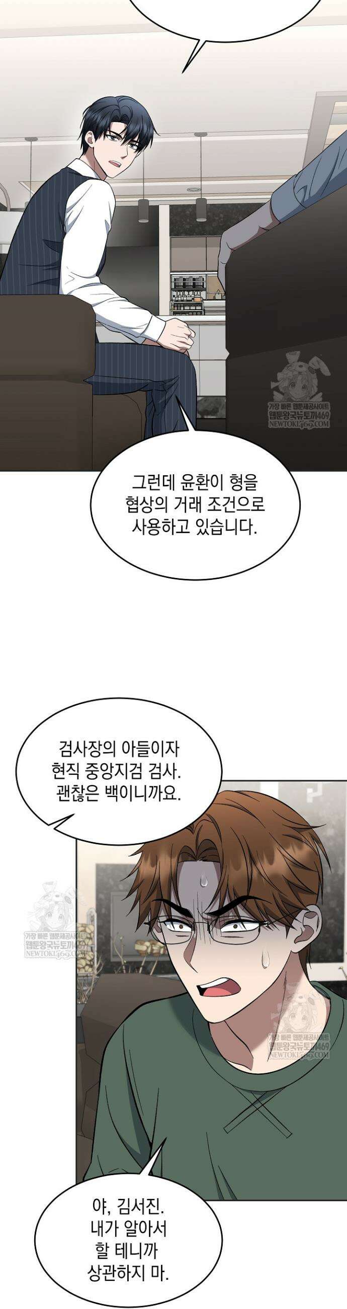 검사 김서진 19화 29