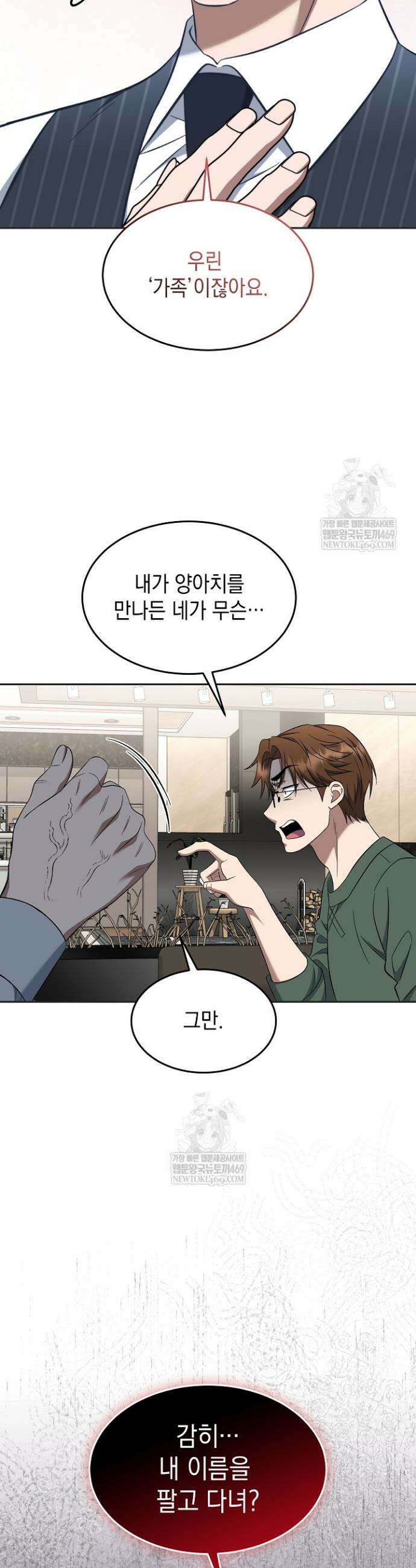 검사 김서진 19화 31