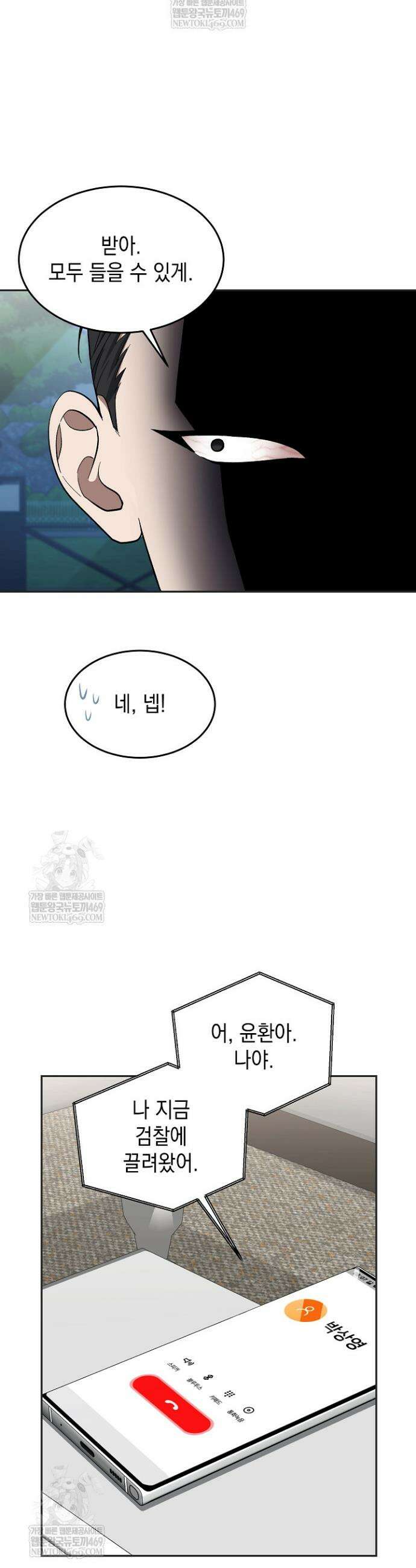 검사 김서진 19화 34