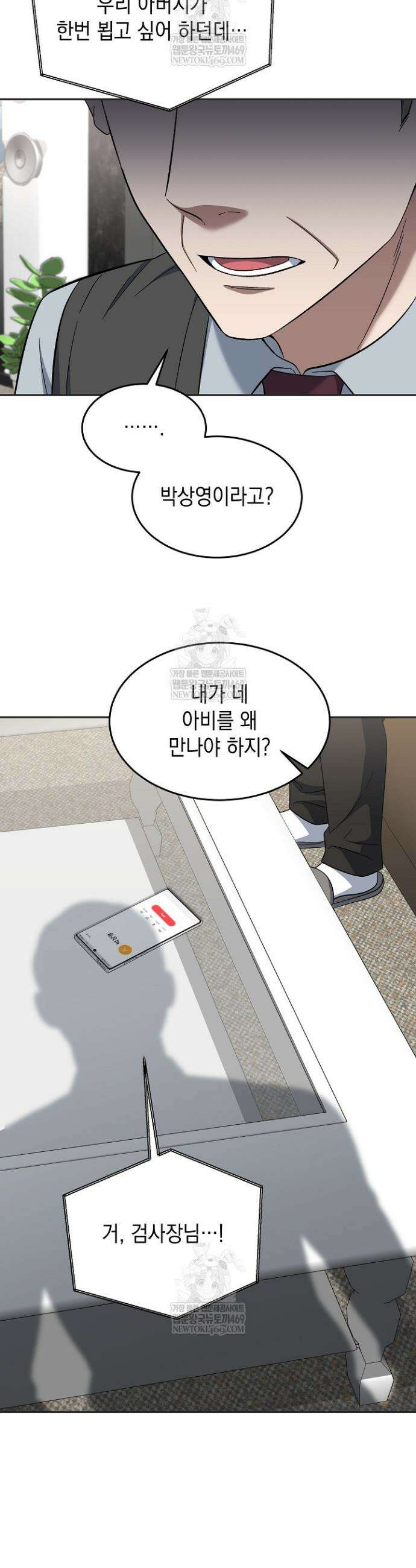 검사 김서진 19화 36