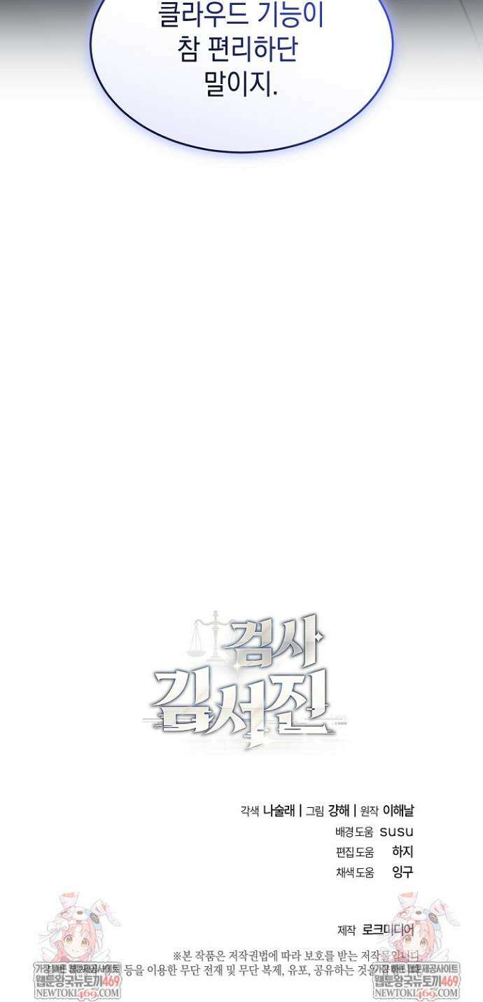 검사 김서진 19화 44