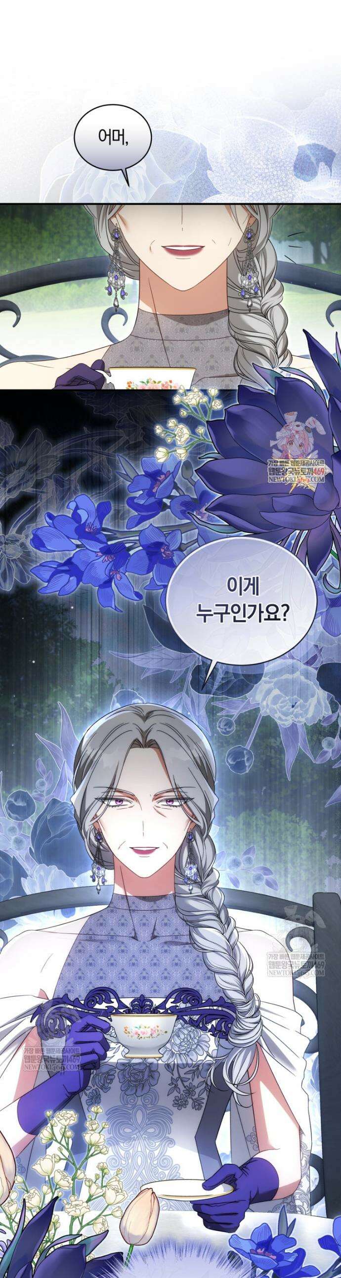 황녀, 반역자를 각인시키다 106화 1