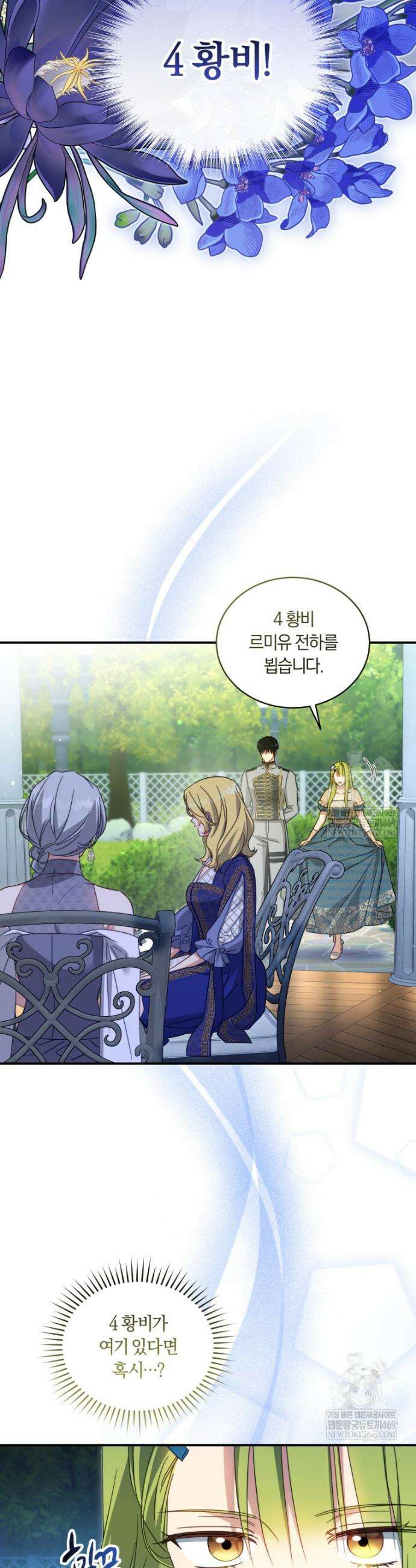 황녀, 반역자를 각인시키다 106화 2