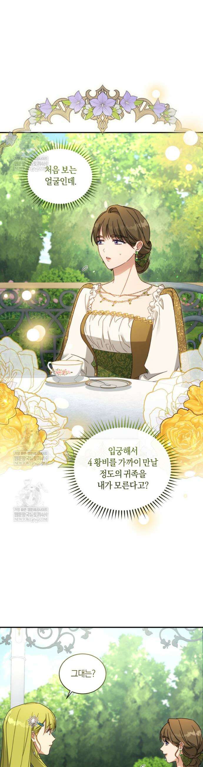 황녀, 반역자를 각인시키다 106화 5