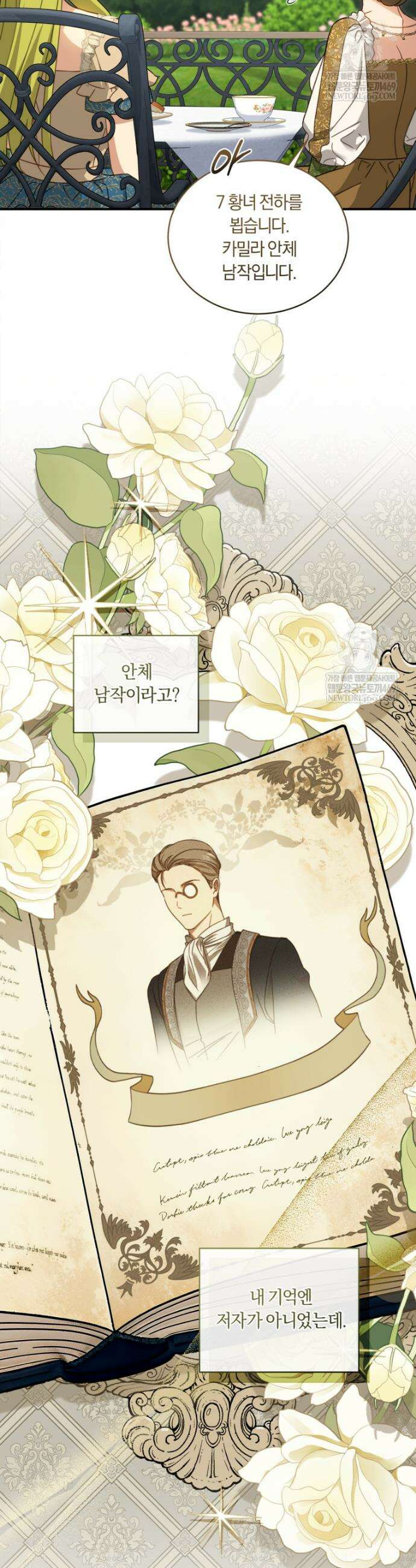 황녀, 반역자를 각인시키다 106화 6
