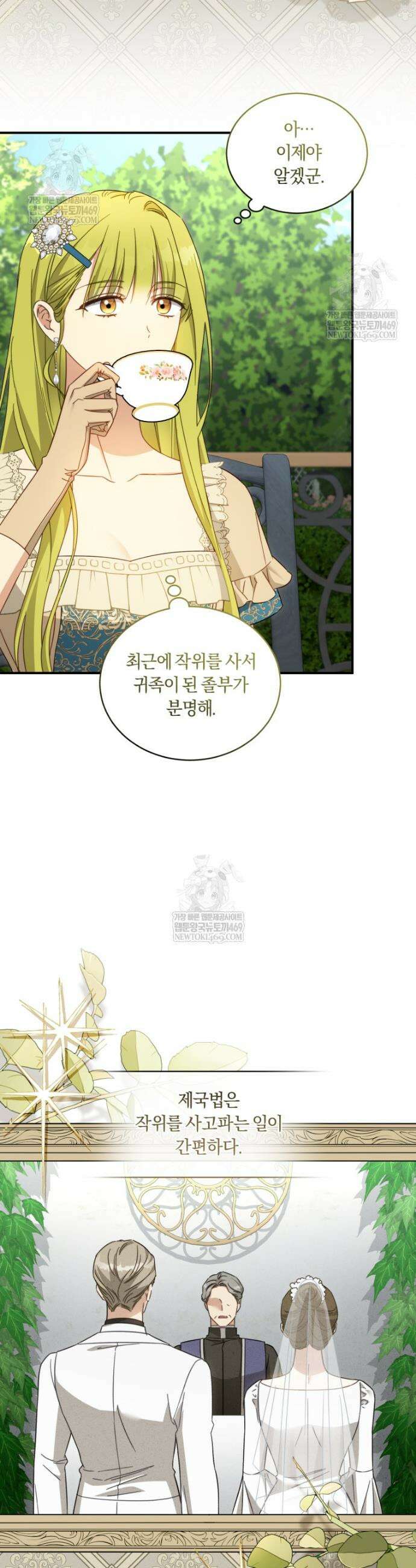황녀, 반역자를 각인시키다 106화 7