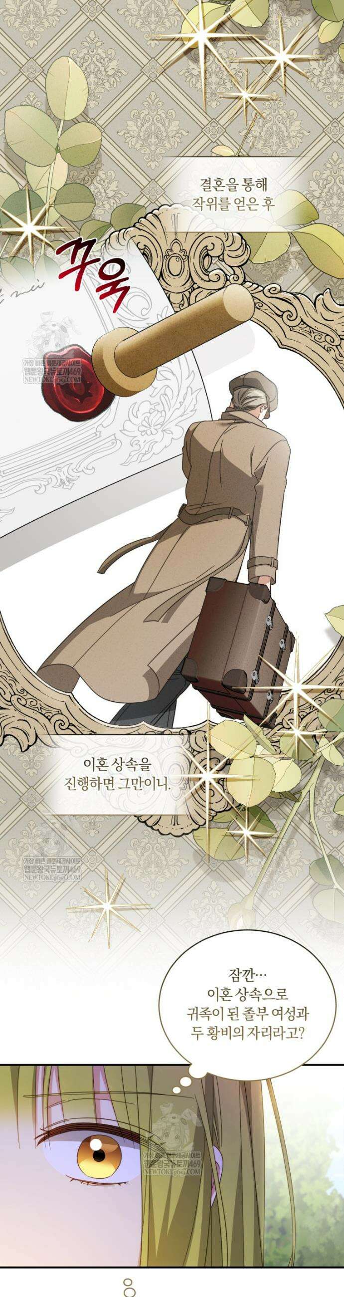 황녀, 반역자를 각인시키다 106화 8