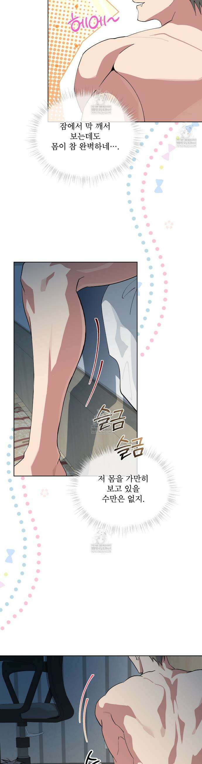 숯불 좀 넣어 주세요 46화 4