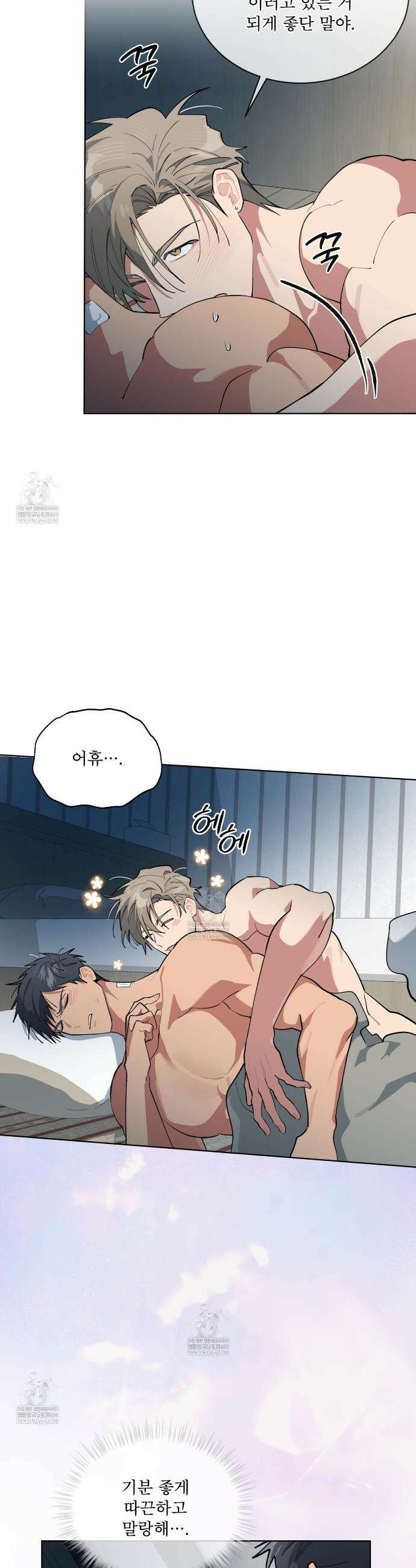 숯불 좀 넣어 주세요 46화 7