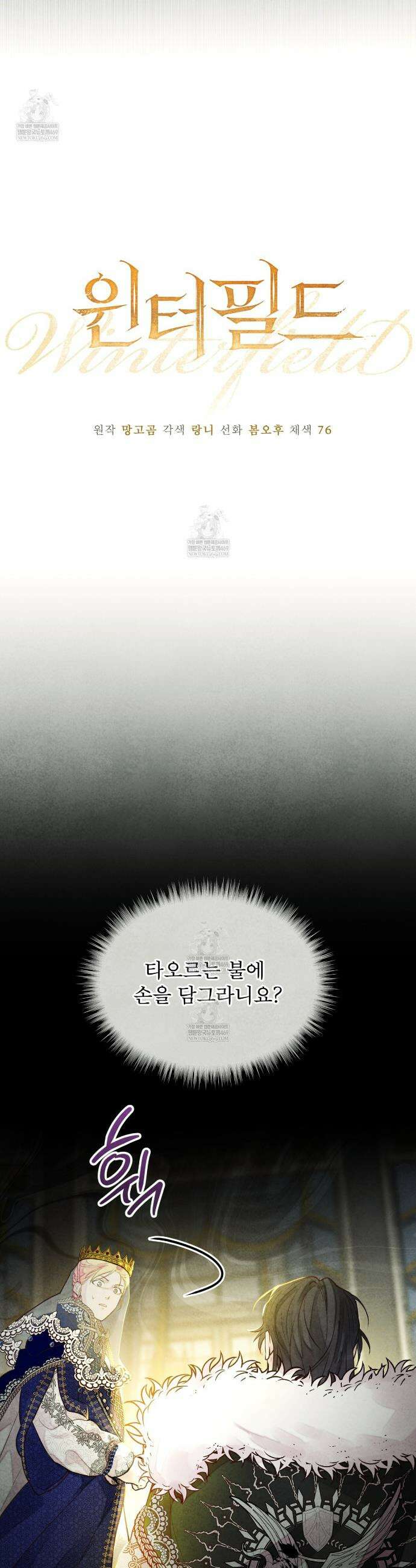 윈터필드 9화 11