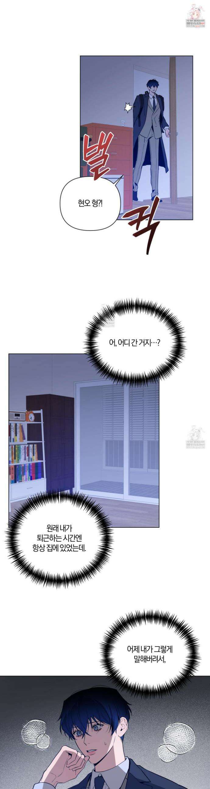밤을 가르는 새벽 외전 8화 1