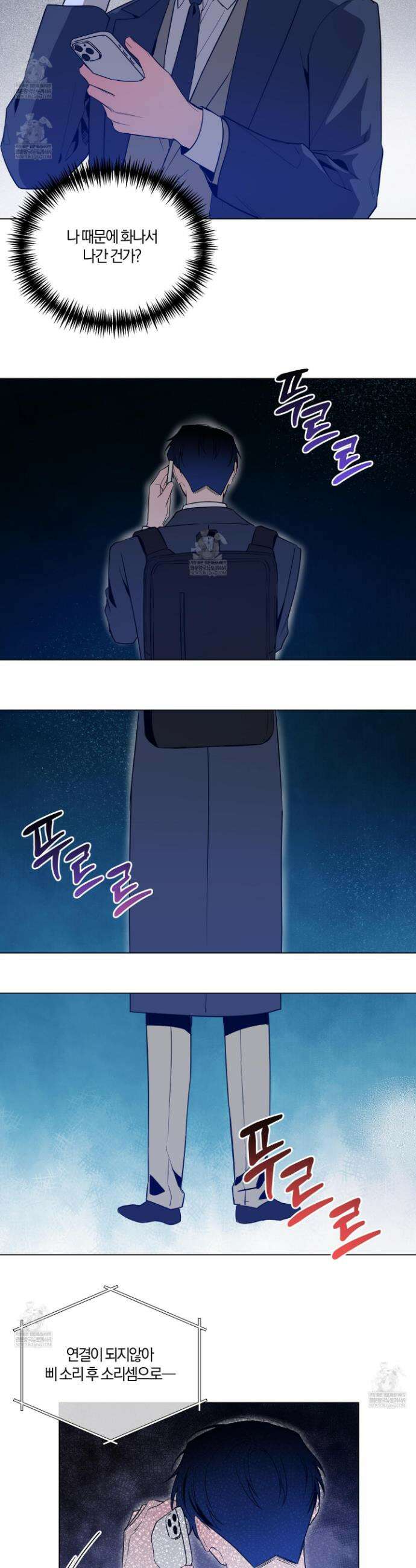 밤을 가르는 새벽 외전 8화 2