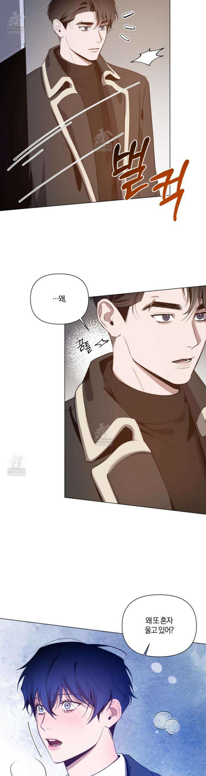 밤을 가르는 새벽 외전 8화 6