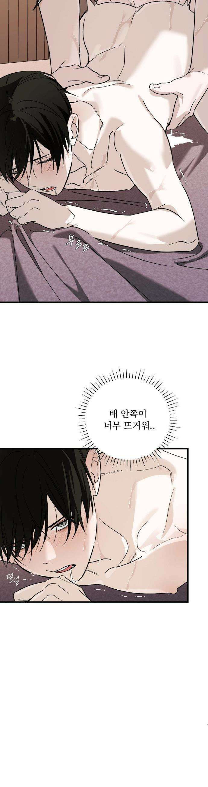 그의 각인 31화 4