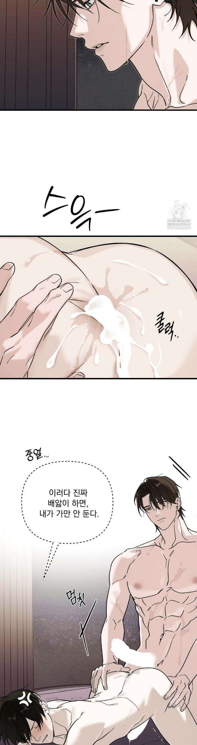 그의 각인 31화 6