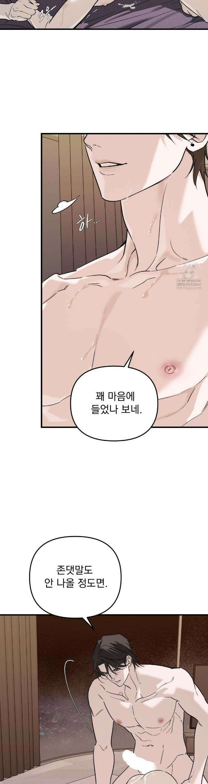 그의 각인 31화 7