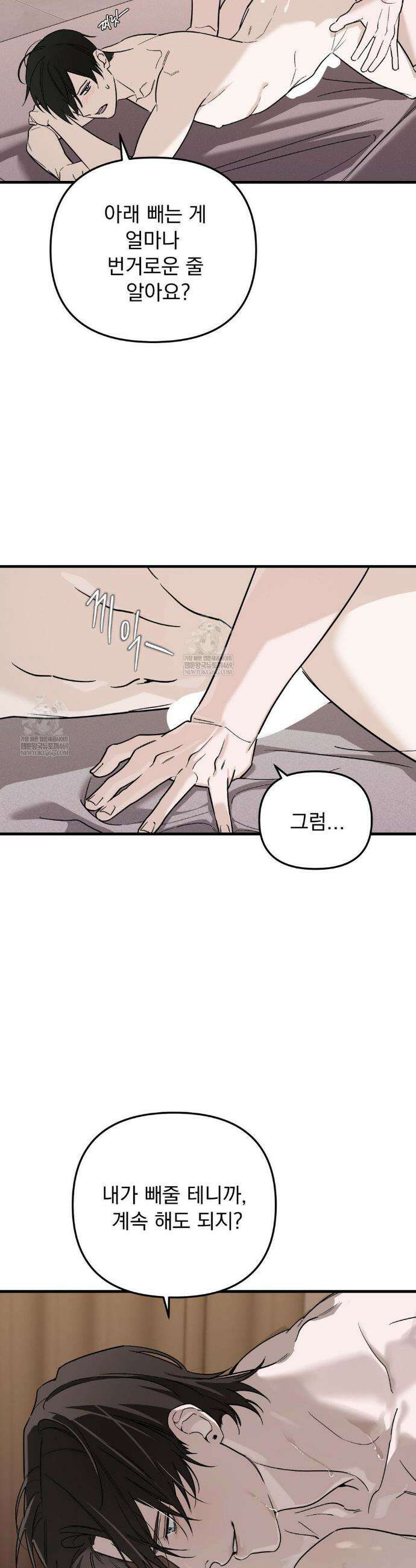 그의 각인 31화 8
