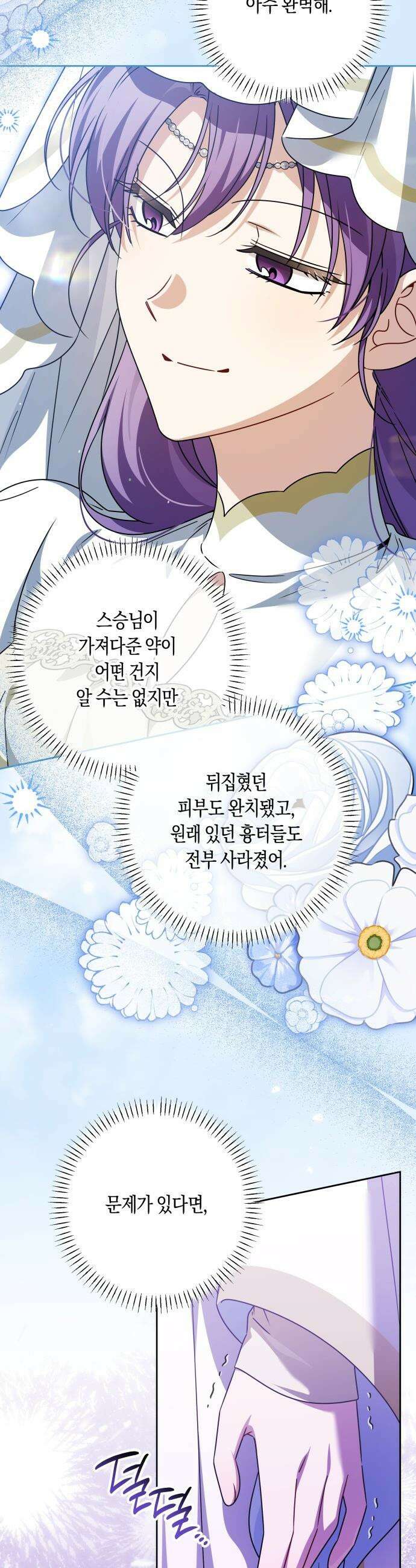 악당 가족이 독립을 반대한다 - 91화 3