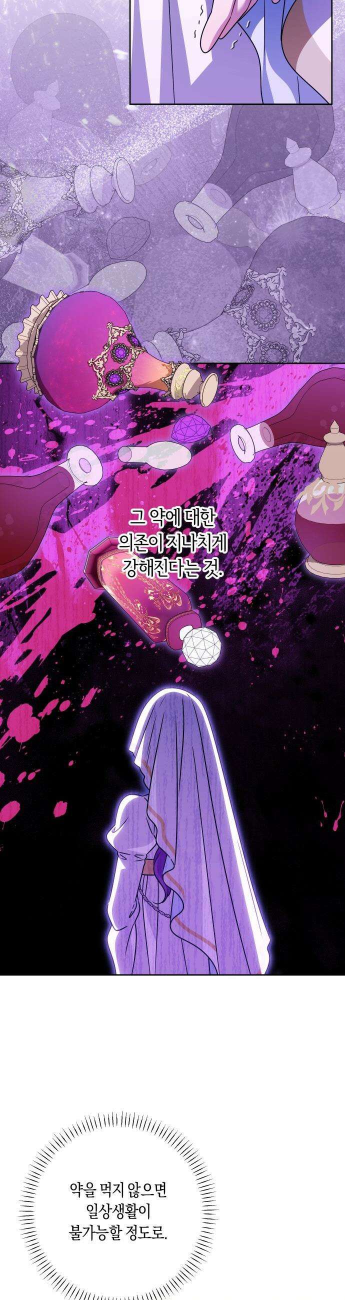 악당 가족이 독립을 반대한다 - 91화 4