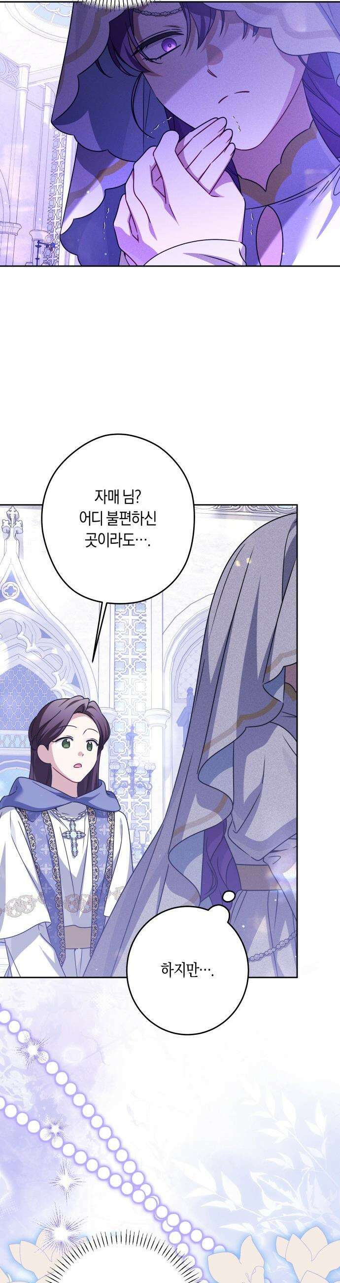 악당 가족이 독립을 반대한다 - 91화 5