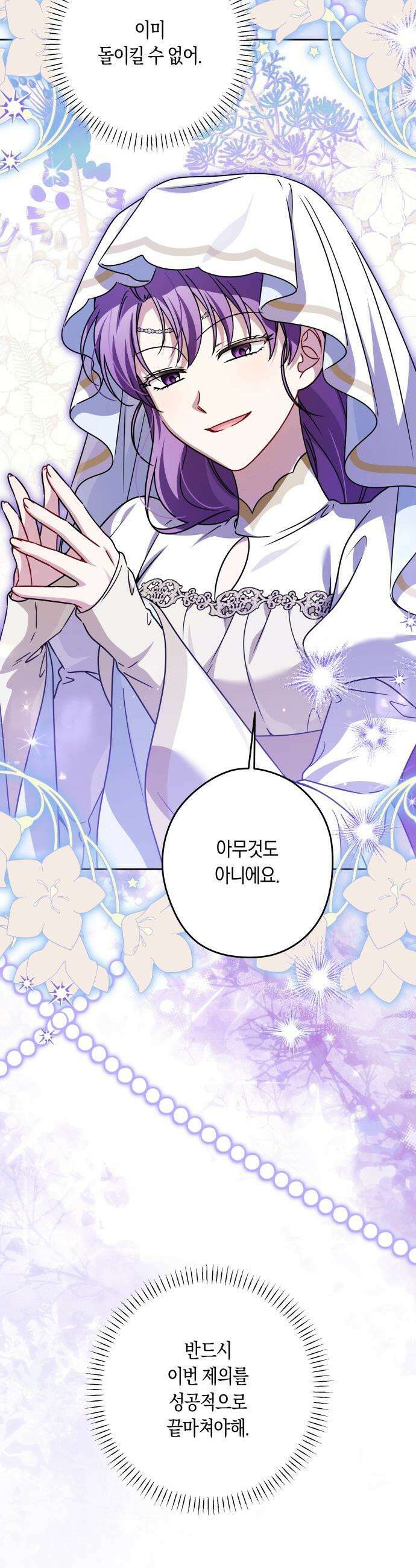 악당 가족이 독립을 반대한다 - 91화 6