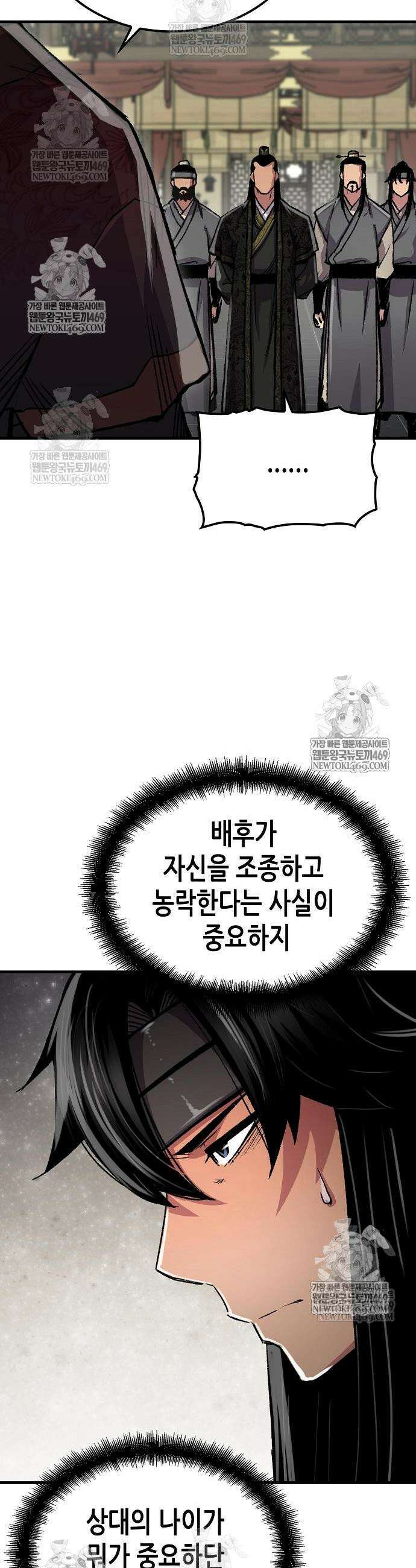 환생천마 105화 3