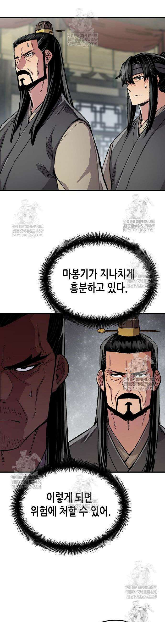 환생천마 105화 6